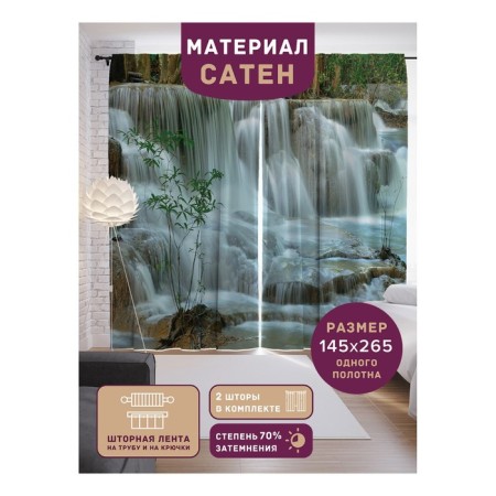 Photostes "Time near the waterfall", Saten, size 145x265 cm, 2 pcs