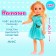 Classic "Natasha" doll in a dress, mix