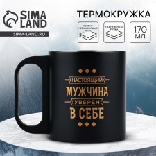 Кружка «Мужчина уверен в себе», 170 мл