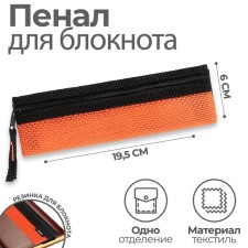 Penal soft, 1 compartment, 60 x 195 mm, flat, PMP 03-73 with a notebook for a notebook, bright orange 57433