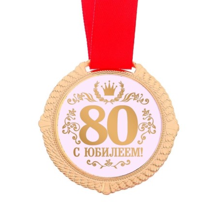 Jubilee medal in the velvet box “Happy 80 years”, D = 5 cm.-1