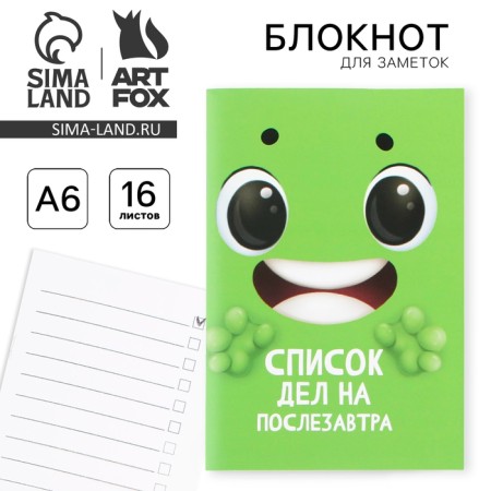 Notepad A6, 16 L "List of cases for the day after tomorrow"