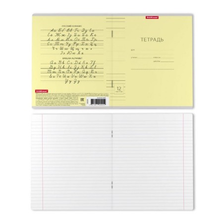 Notebook 12 sheets in the ruler, Erichkrause "Classic", cover coated cardboard, block offset, whiteness 100%, yellow-1