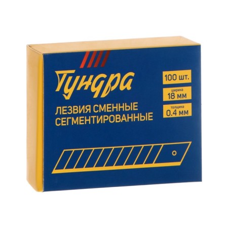 Tundra knives, segmented, 18 x 0.4 mm, 10 containers of 10 blades, 100 pcs.-5