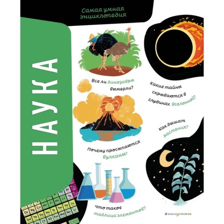 The science. The smartest encyclopedia. Sonato A.