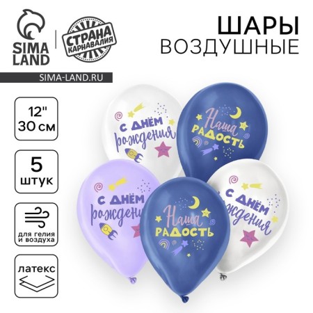 Shar Latex 12 "Our Joy", 5 pcs.