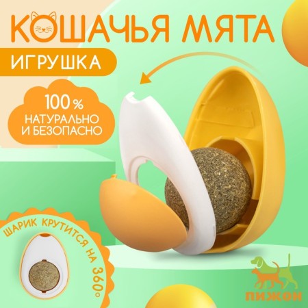 A toy for cats with cat mint "Egg", 6 cm