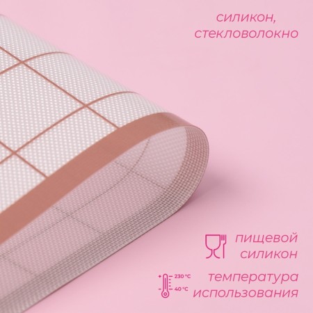 Baking rug reinforced with marking the delay "Meringue", silicone, 40 × 33 × 0.04 cm, white/coffee-1