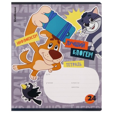 Notebook of 24 sheets in the Erichkrause "Prostokvashino", cover coated cardboard, mix-4