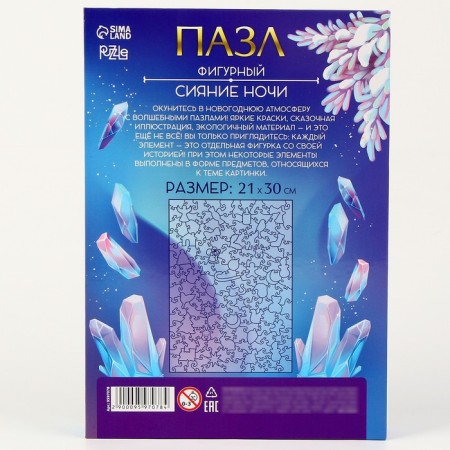 New Year's puzzle Figure "New Year! Magic night ", luminous details-6