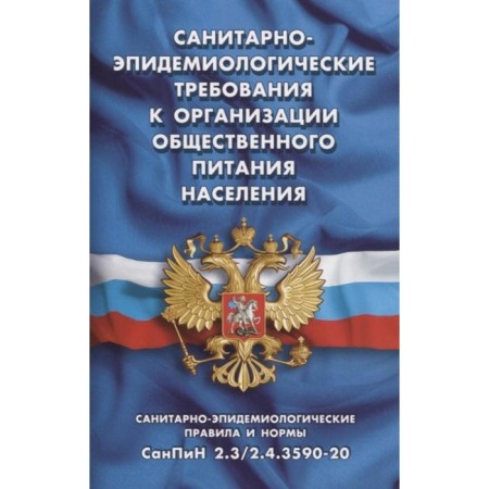Sanitary and epidemiological requirements for the organization of public catering
