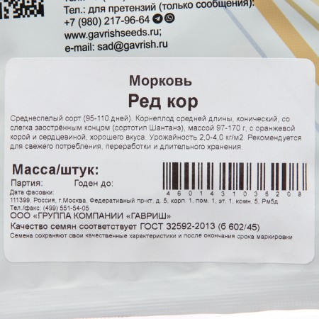 Seed Carrots "Red Kor", 25 g-2