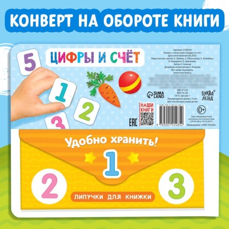 Book with Velcro “Figures and Account” 12 p.-6