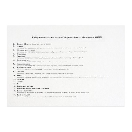 A set of first grader in the folder, calligrata, "car", 35 items-10