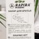 Rapira "Superstal" + 5 blades