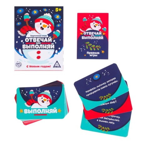 New Year's board game "New Year: answer or execute", 50 cards, 5+-1