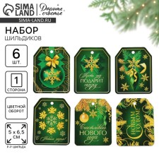 Шильдик на подарок «Счастливого Нового года», набор 6 штук, изумрудный зелёный, 16 х 24 см, Новый год
