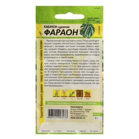 Semen zucchini "Pharaoh", seed. ALT, c/n, 2 g-1