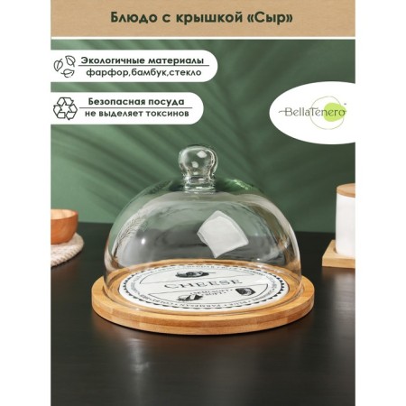 Bellatenero lid "Cheese", D = 23.5 cm
