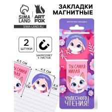 Magnetic bookmarks 2 pcs 