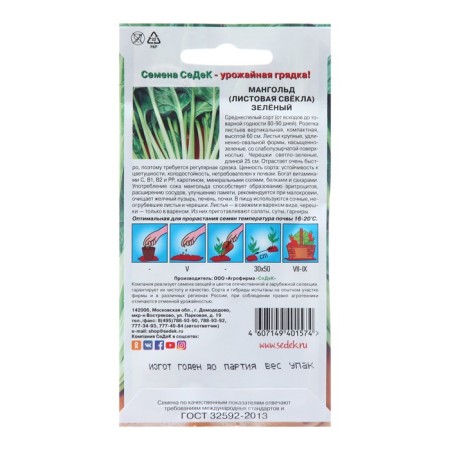 Mangold seeds "Green", 2 g-1
