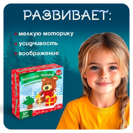 Designer New Year stories "Bear", 321 details-2