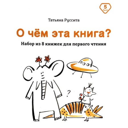 What is this book about? A set of 8 books for the first reading. RUSITA T.