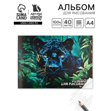 Album for drawing on the A4 paperwork, 40 panther sheets