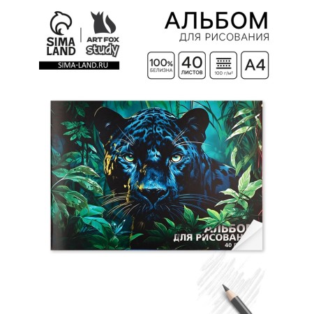 Album for drawing on the A4 paperwork, 40 panther sheets