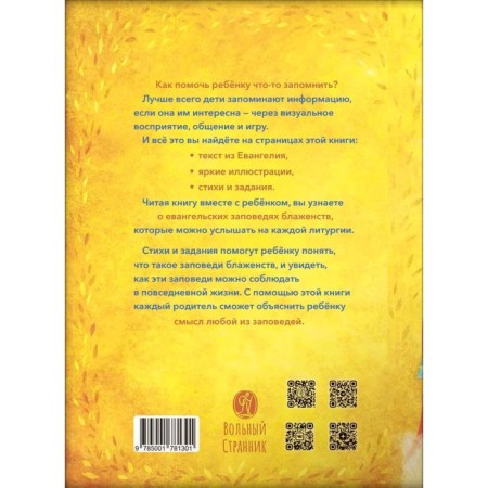 Commandments of bliss. Labyrinths, tasks, questions. Grigoryeva E.-1
