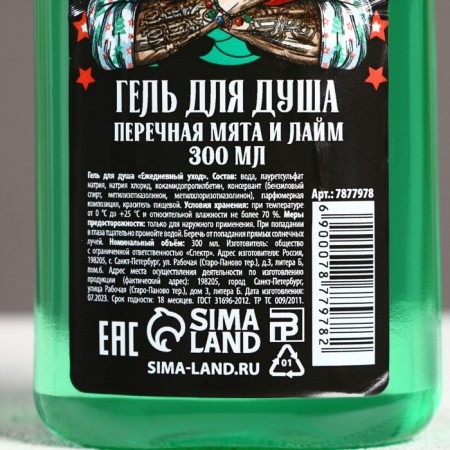 Bad Santa shower gel, 300 ml, mint and lime aroma, pure happiness-3