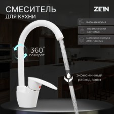 Zein Z3666 kitchen mixer, single-leaf, pour height 23 cm, ABS plastic, white