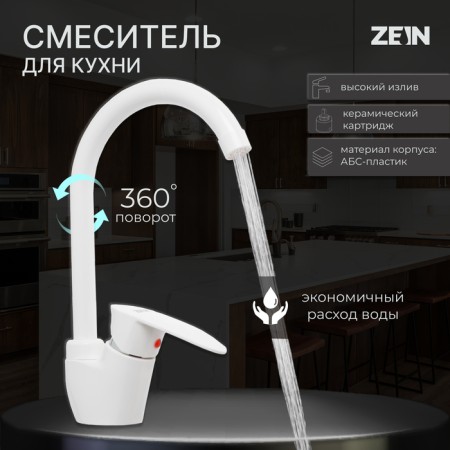 Zein Z3666 kitchen mixer, single-leaf, pour height 23 cm, ABS plastic, white