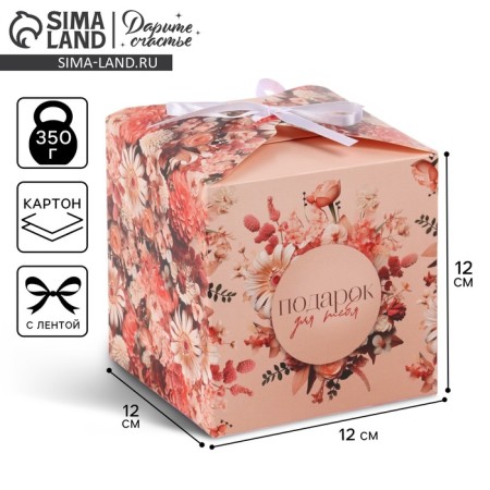 Folding box "Gift for you", 12 × 12 × 12 cm