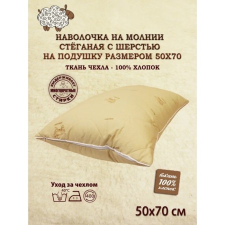 Pillowcase, on a zipper, size 50x70 cm