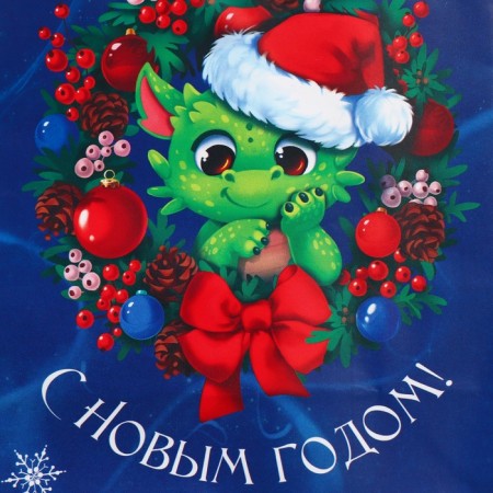 Laminated vertical packet “With New Happiness”, S 12 x 15 x 5.5 cm, New Year-5