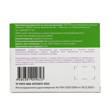 Napkin gauze medical sterile 8 additions indo 32 cm 10 pcs 32 g/m2-1