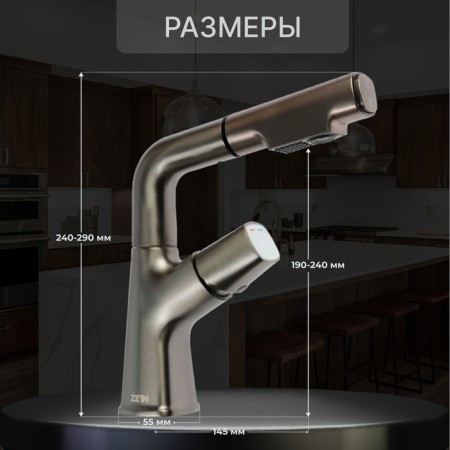 Zein Z3781 kitchen mixer, exhaust surplus adjustment of a height 18-25 cm, aerator 2 mode-1