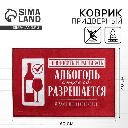 Rapid rug "alcohol", 40 x 60 cm