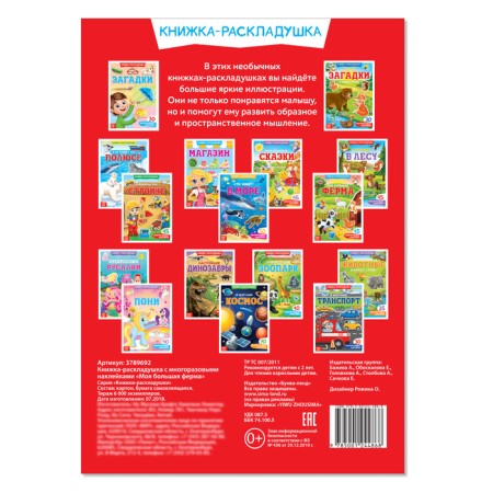 Stickers reusable "My big farm"-4