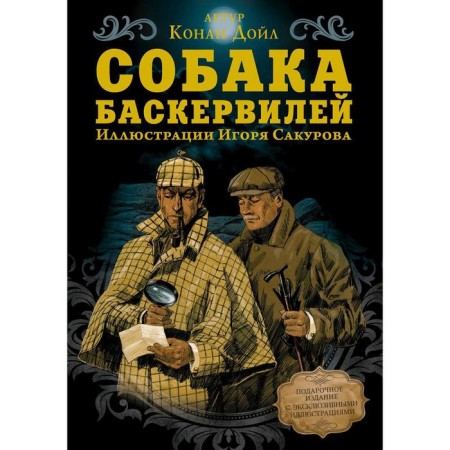 Baskerville dog (graphic novel)