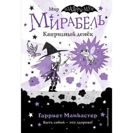Mirabel. Carious day (issue 3). Mancaster G.