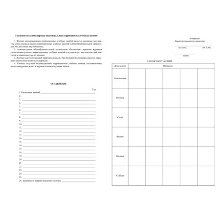 Magazine. Journal of individual correctional training sessions, offset kZh-445-2
