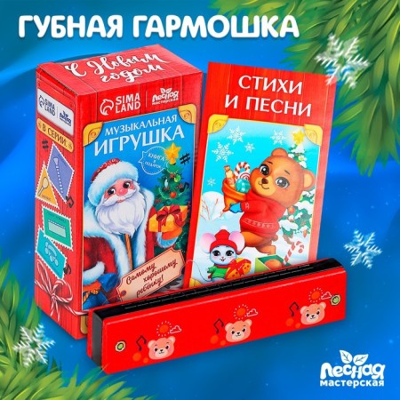 New Year's musical toy "New Year! Glubly accordion "