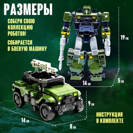 Robot "Colonel", transformed-3