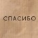 Package package, packaging, crafting, “thanks” 14 x 30 x 6 cm without a window