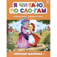 I read by syllables. Little Red Riding Hood