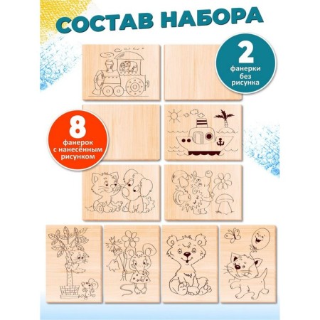 Burning boards, the level of complexity "Novice", 10 pcs., Boards A 5-1