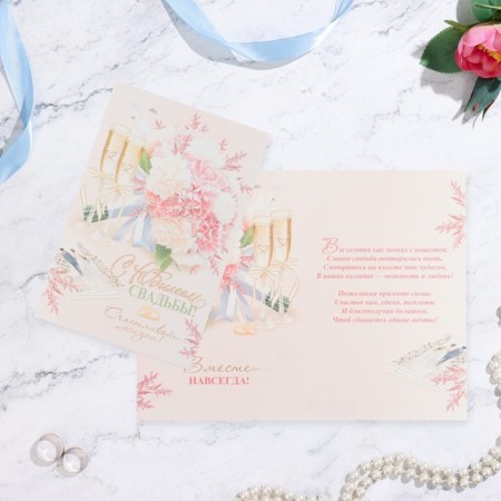 Postcard "Happy Wedding! Happy Life!" 19 x 29 cm