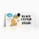 Money envelope "Happy Birthday!" from a cat, 16.5 × 8 cm